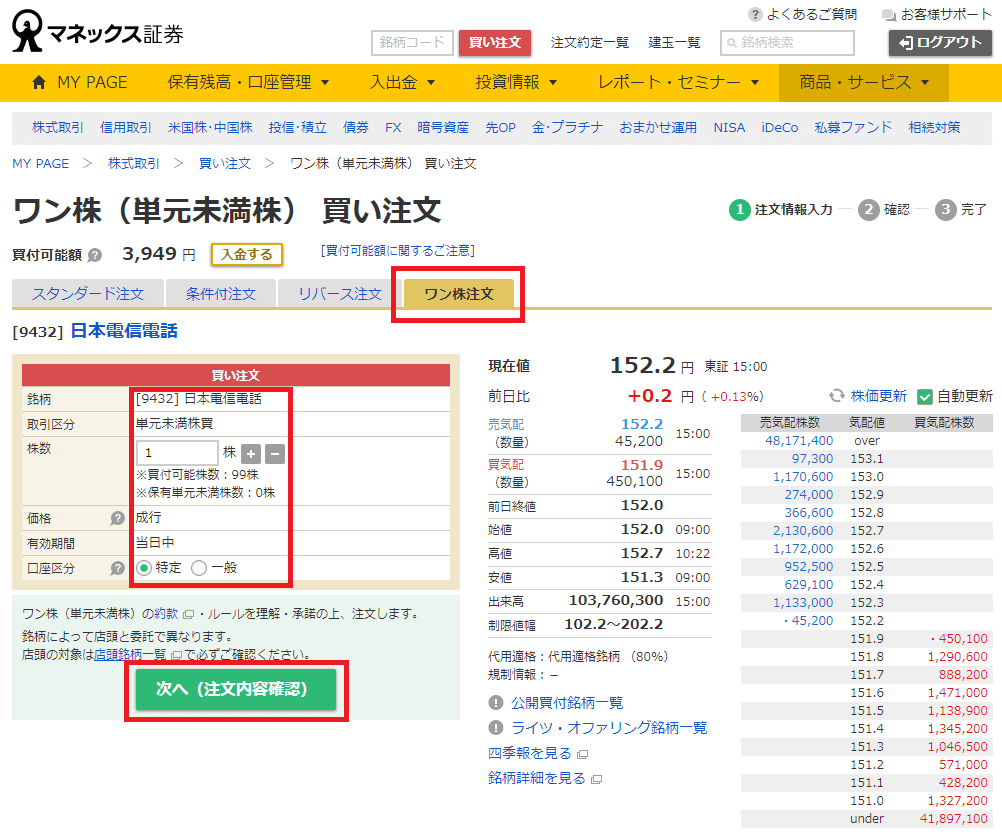 ③ 注文入力