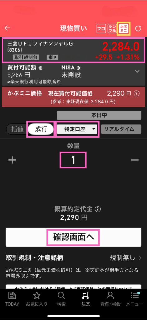 スマホ画面_三菱8306_06