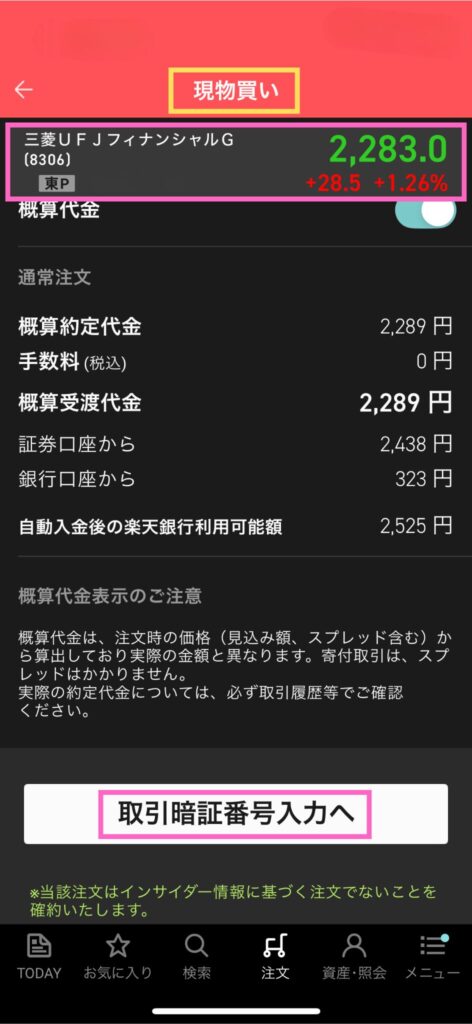 スマホ画面_三菱8306_08
