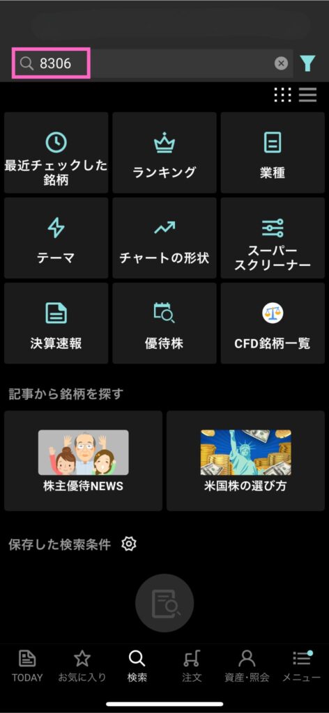 スマホ画面_三菱8306_02