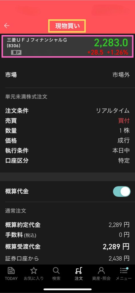 スマホ画面_三菱8306_07