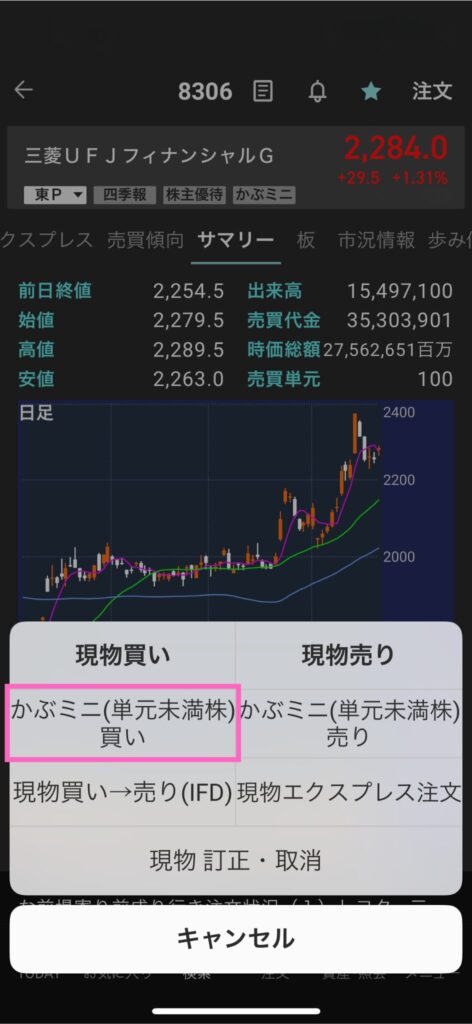 スマホ画面_三菱8306_05