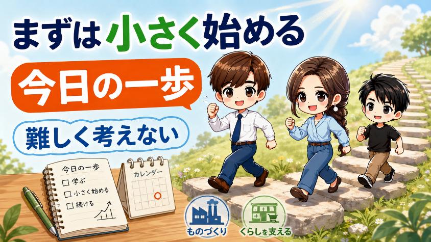 6. 【実践】今日からできる「負けない投資」最初の一歩